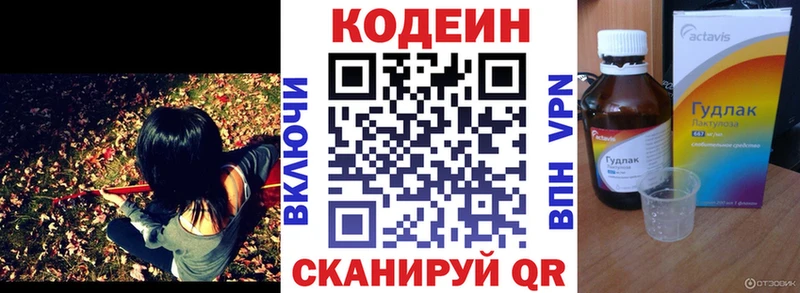 цена наркотик  Евпатория  Codein напиток Lean (лин) 