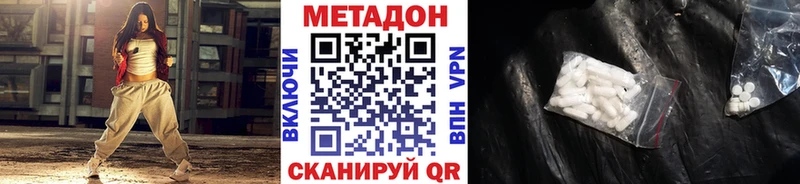 Метадон methadone как найти Евпатория